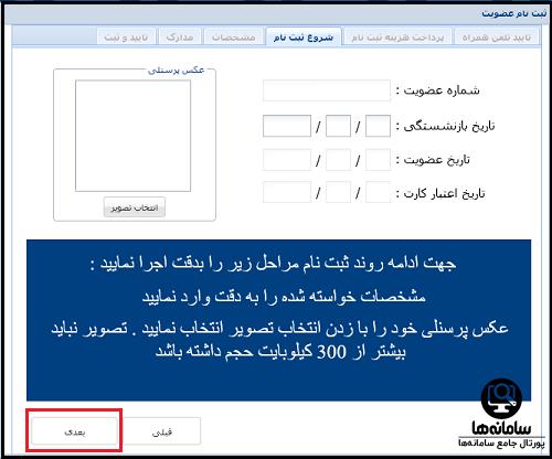 سایت کانون بازنشستگان تامین اجتماعی آذربایجان شرقی